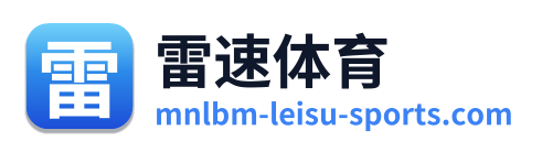 雷速体育 Logo